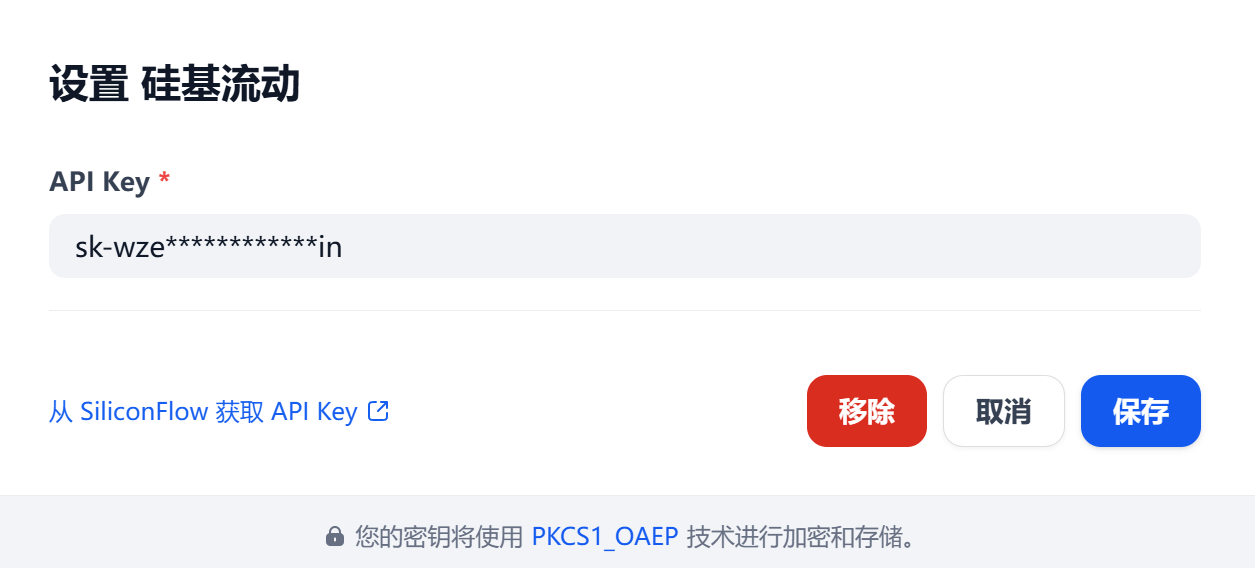 设置硅基流动API