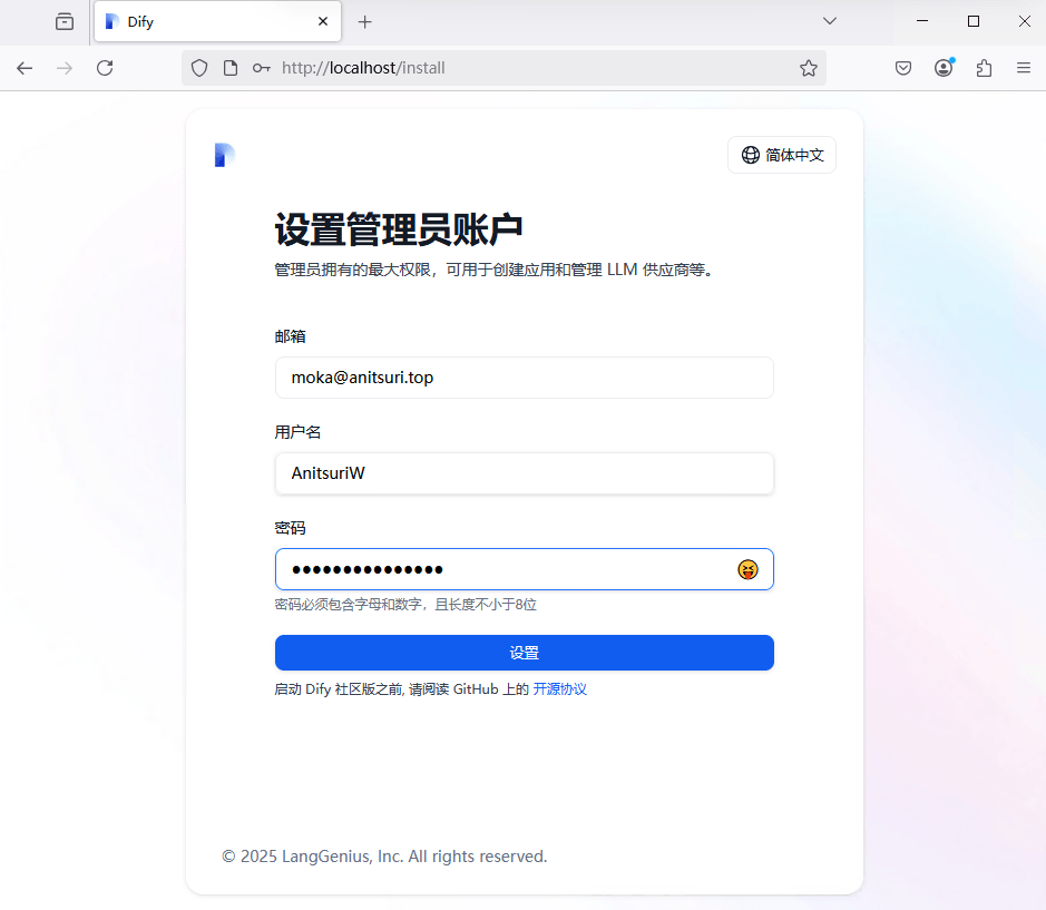 设置管理员账户